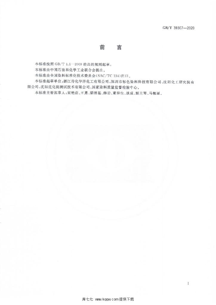 GB/T 39307-2020 标准预览
