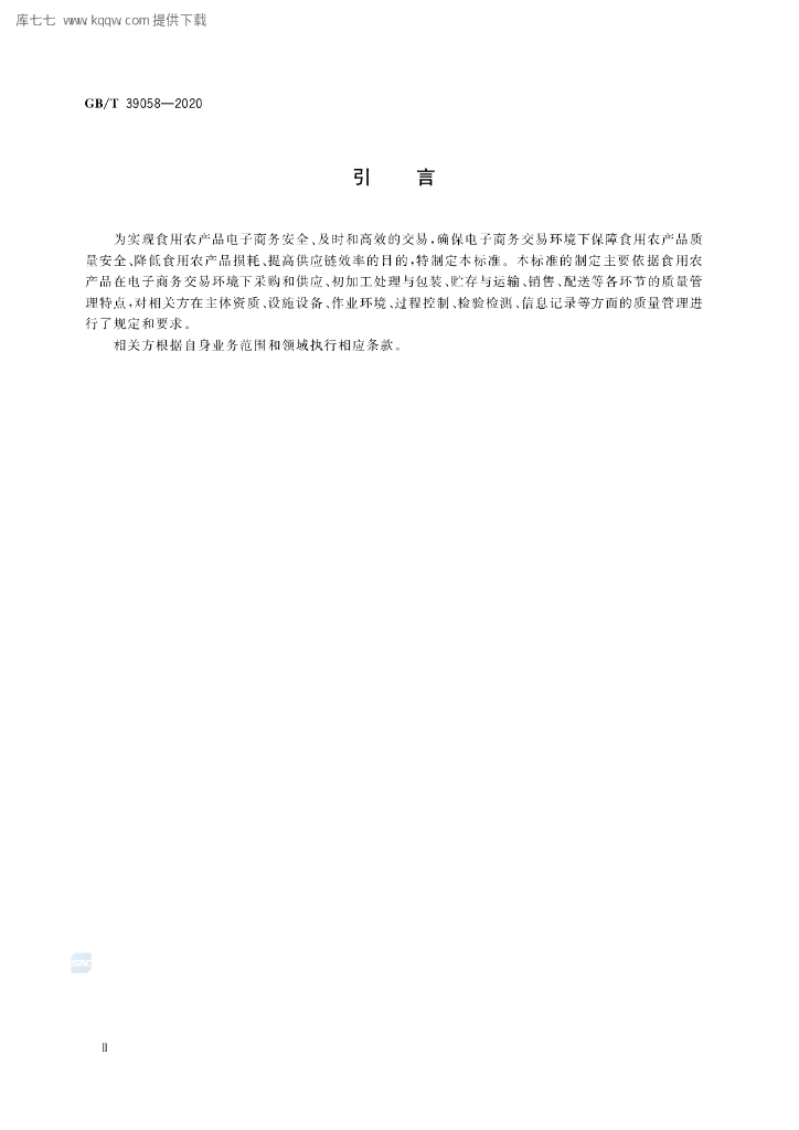 GB/T 39058-2020 标准预览