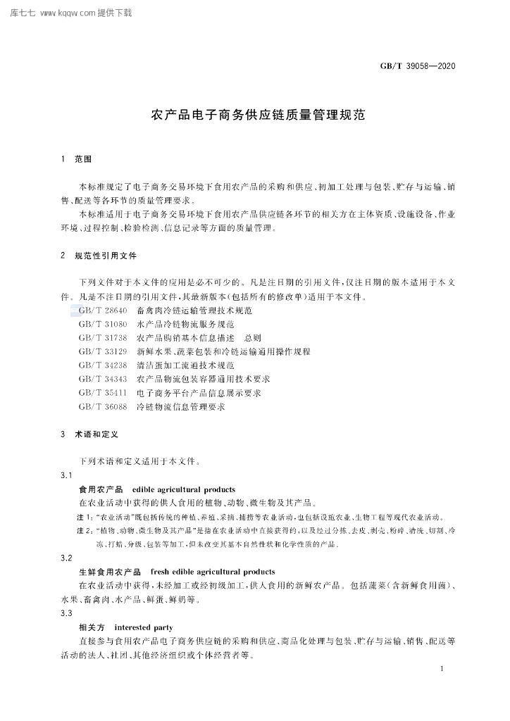 GB/T 39058-2020 标准预览