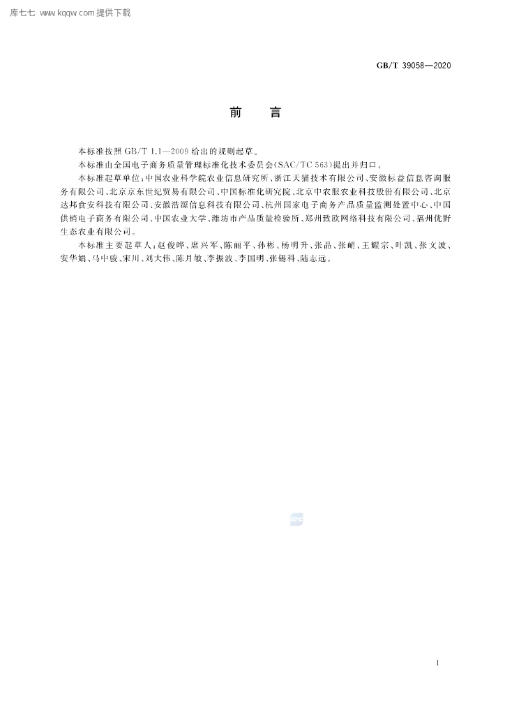 GB/T 39058-2020 标准预览