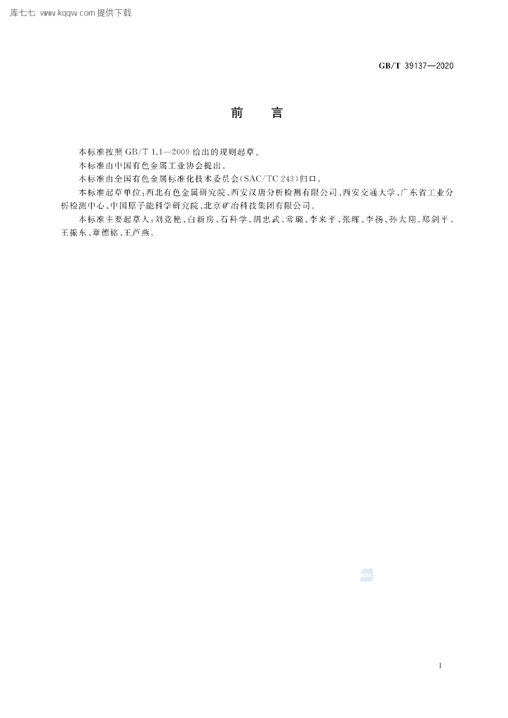 GB/T 39137-2020 标准预览