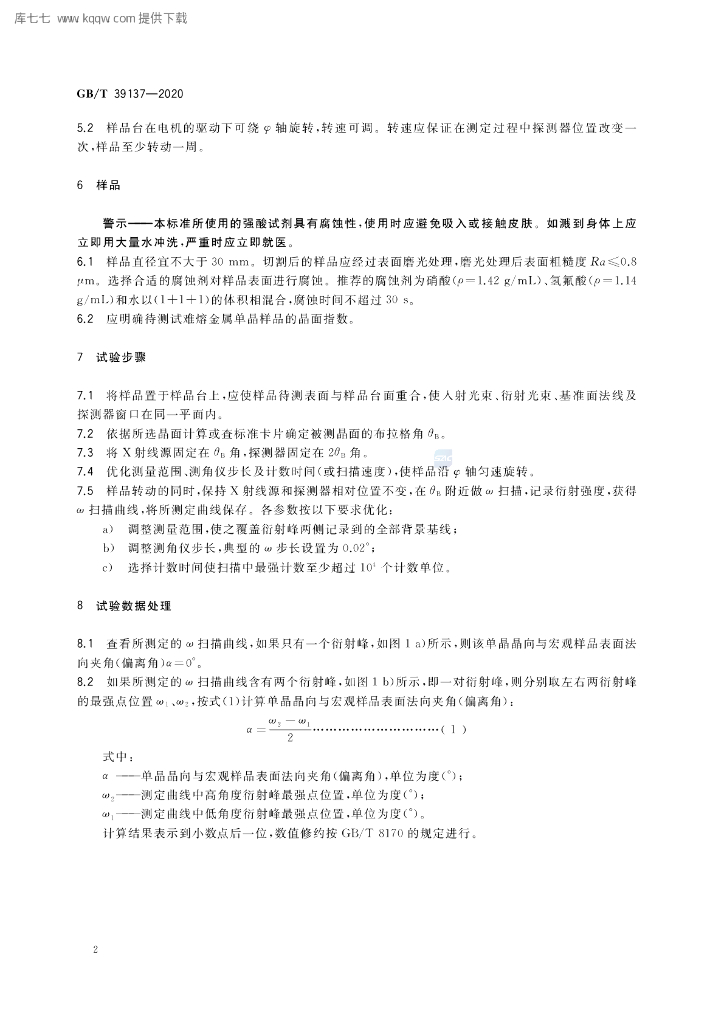 GB/T 39137-2020 标准预览