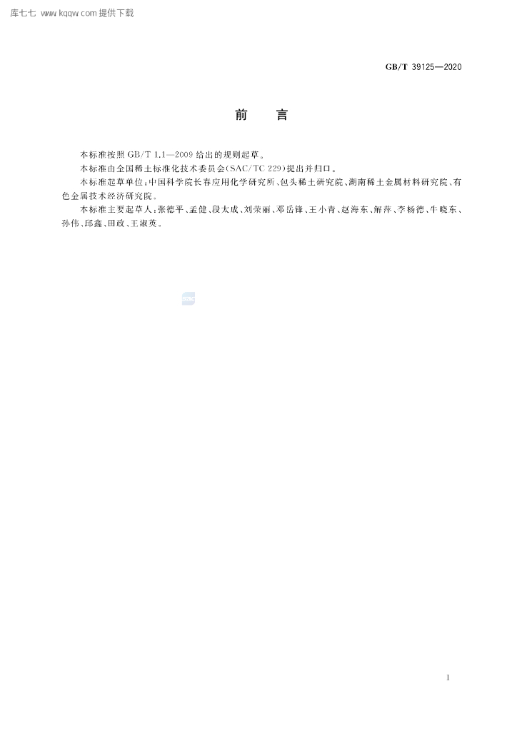 GB/T 39125-2020 标准预览