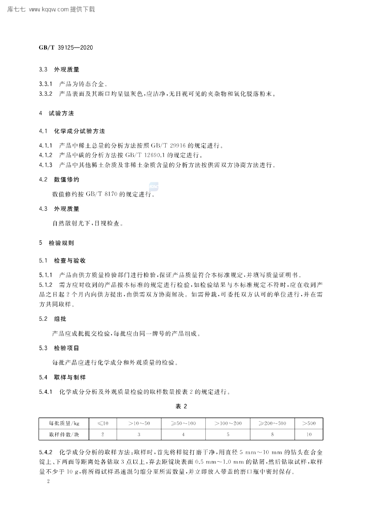 GB/T 39125-2020 标准预览