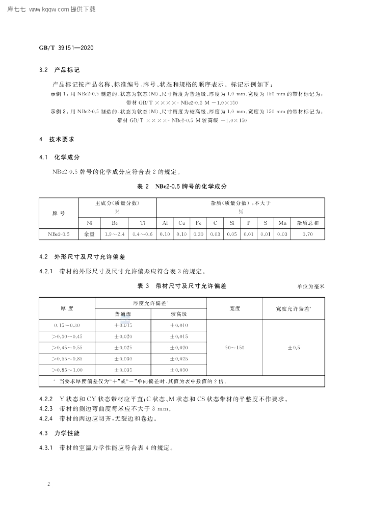 GB/T 39151-2020 标准预览