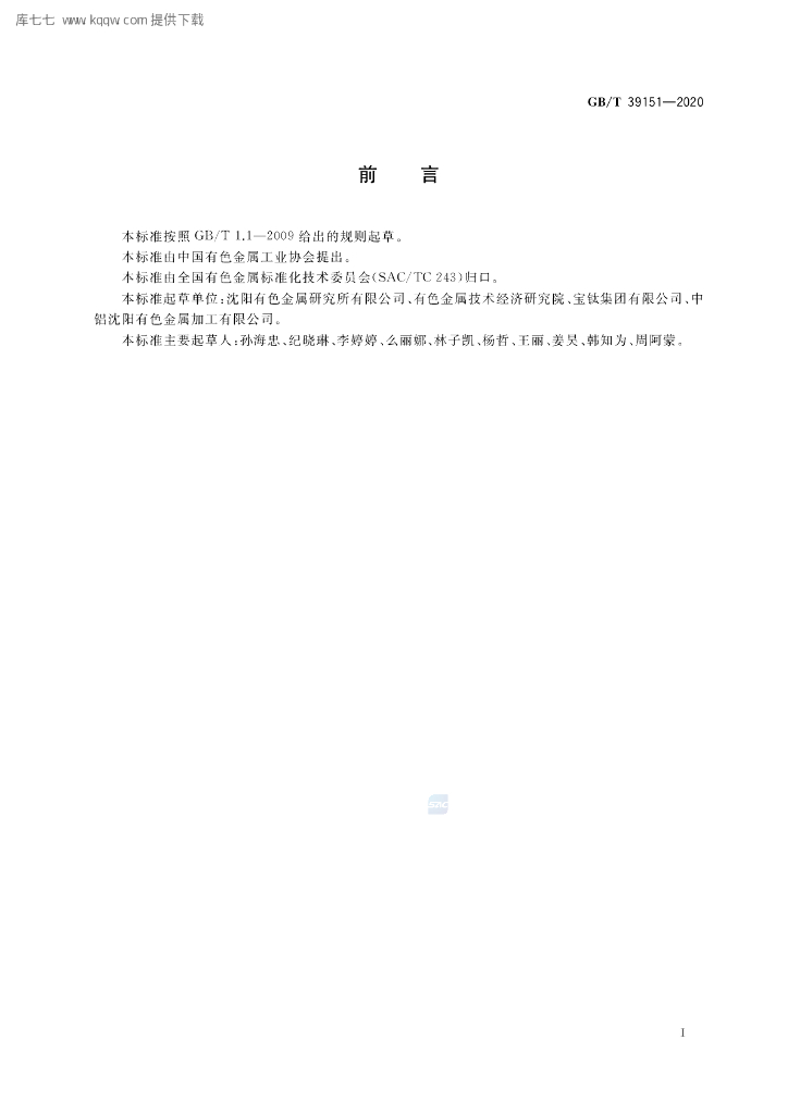 GB/T 39151-2020 标准预览