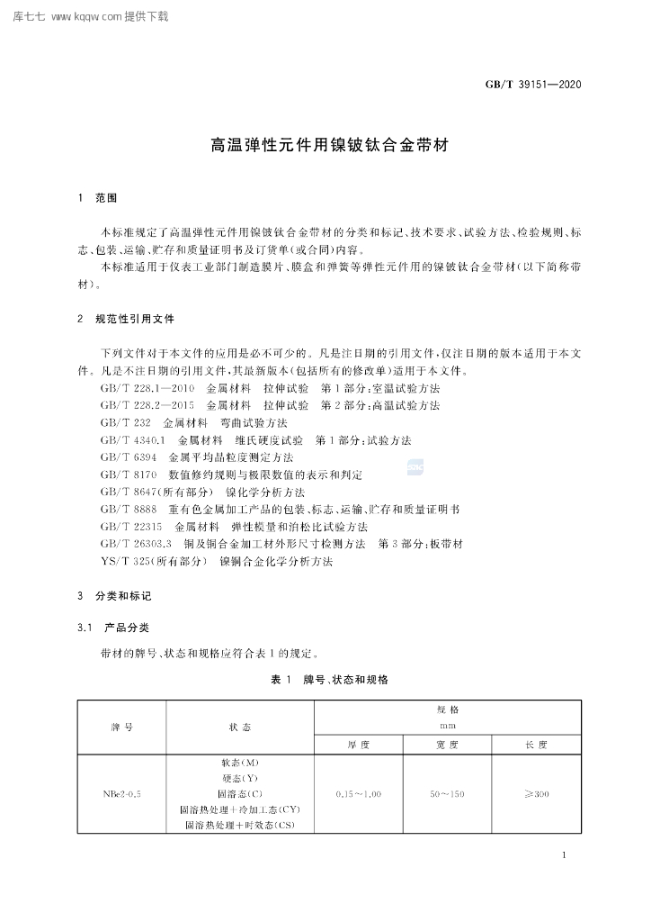 GB/T 39151-2020 标准预览
