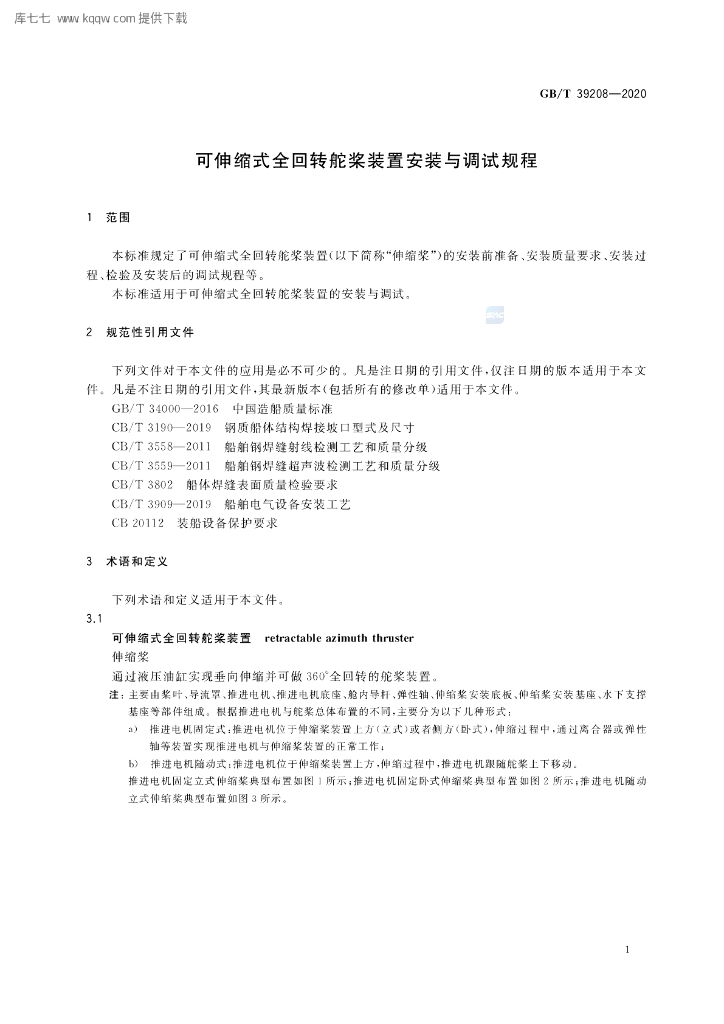 GB/T 39208-2020 标准预览