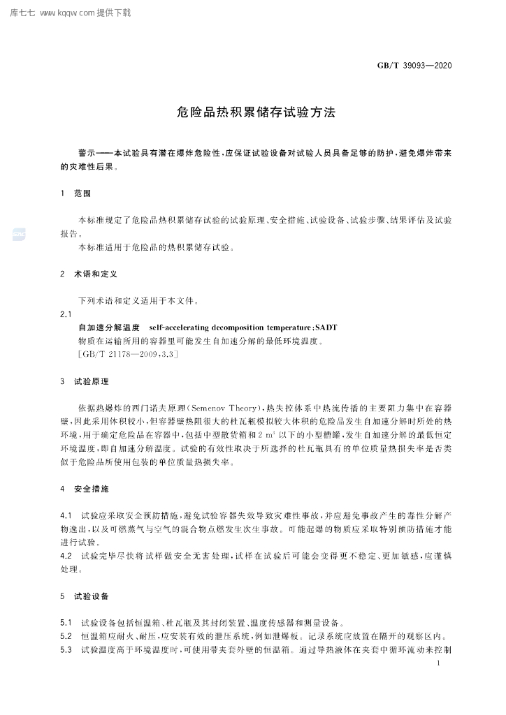 GB/T 39093-2020 标准预览