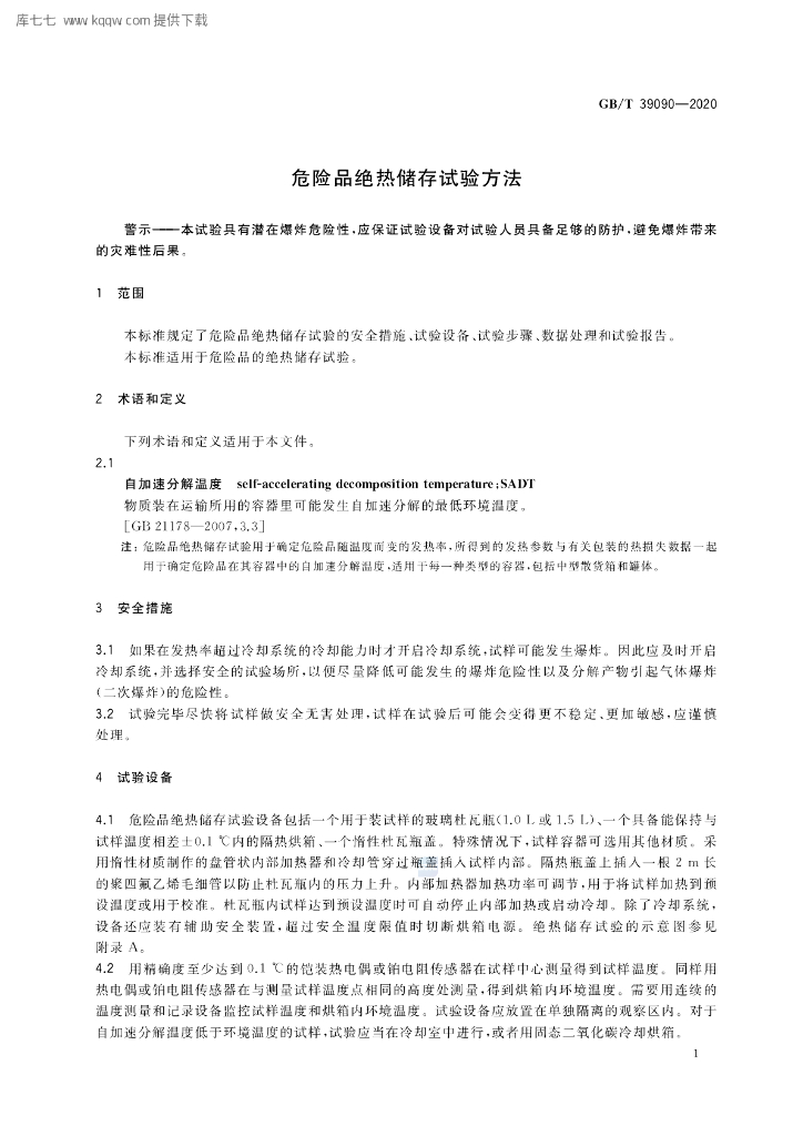 GB/T 39090-2020 标准预览