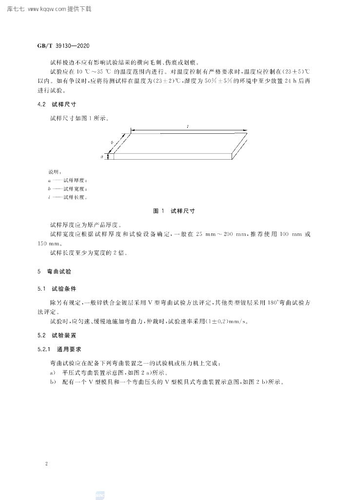 GB/T 39130-2020 标准预览