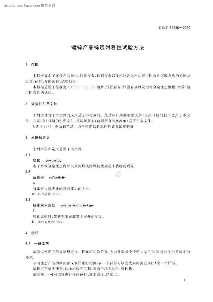GB/T 39130-2020 标准预览