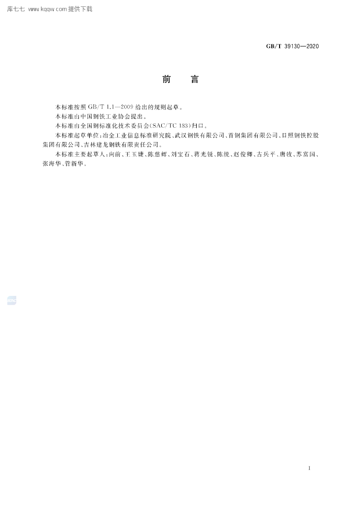 GB/T 39130-2020 标准预览