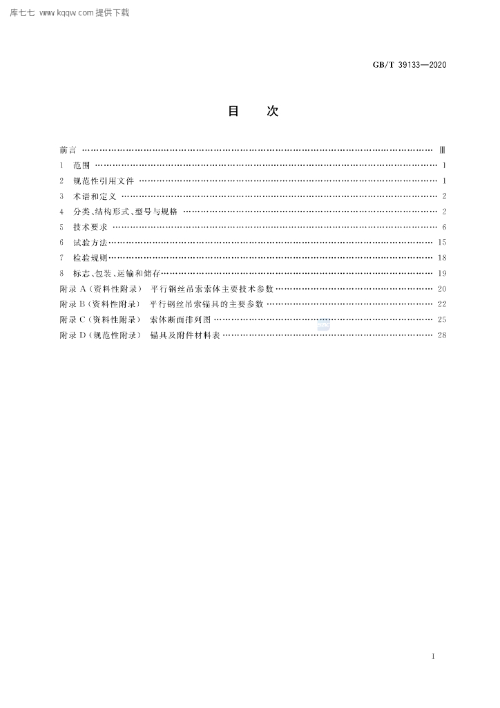 GB/T 39133-2020 标准预览