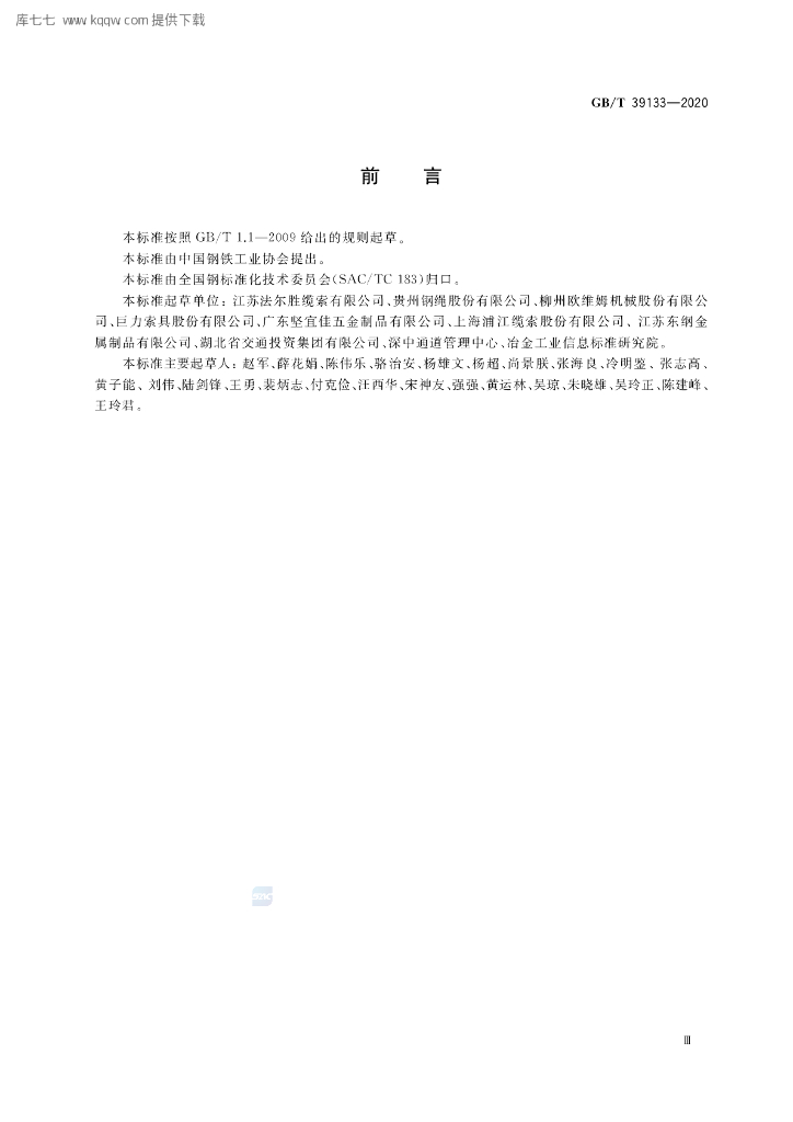 GB/T 39133-2020 标准预览