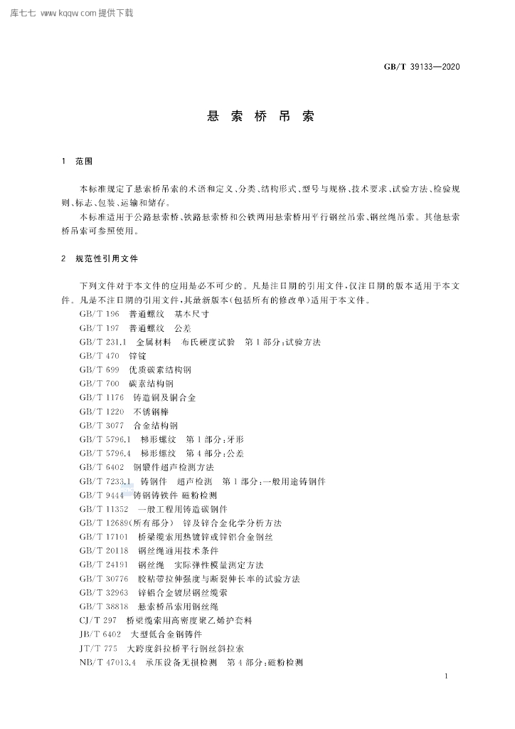 GB/T 39133-2020 标准预览