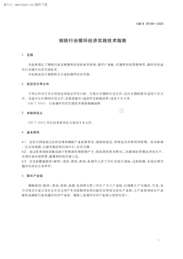 GB/T 39168-2020 标准预览