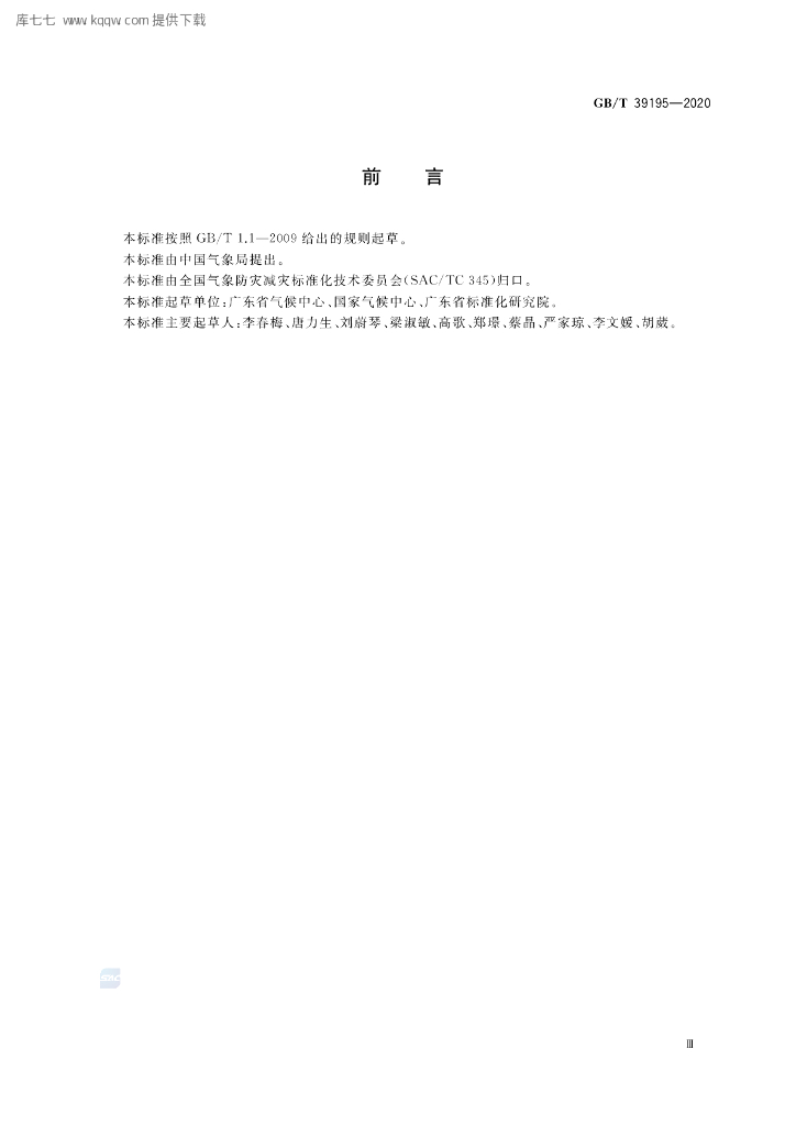 GB/T 39195-2020 标准预览