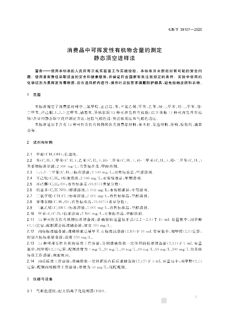 GB/T 39107-2020 标准预览