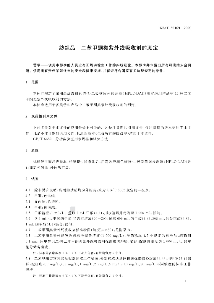 GB/T 39109-2020 标准预览