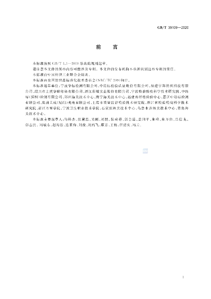 GB/T 39109-2020 标准预览