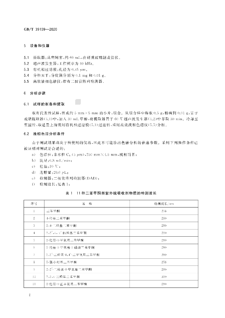 GB/T 39109-2020 标准预览