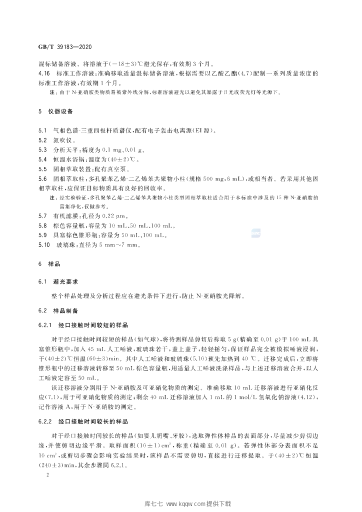 GB/T 39183-2020 标准预览