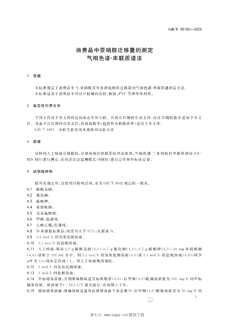 GB/T 39183-2020 标准预览