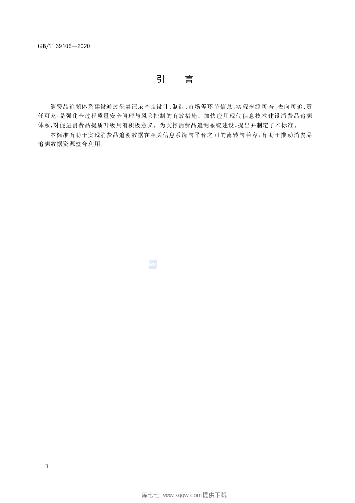 GB/T 39106-2020 标准预览