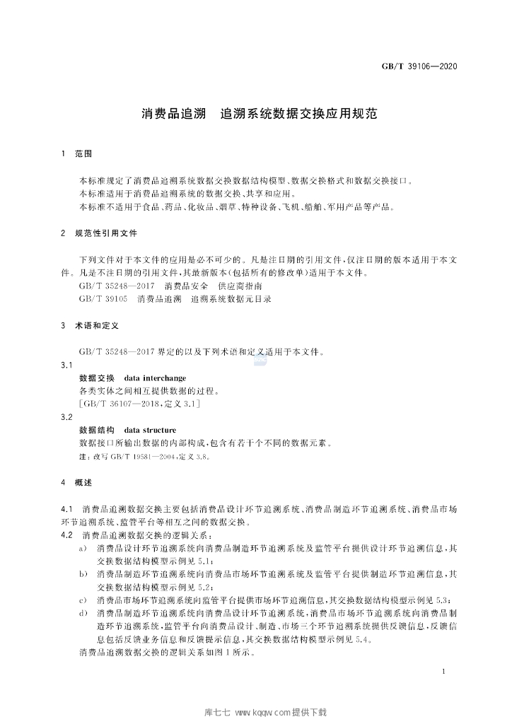 GB/T 39106-2020 标准预览