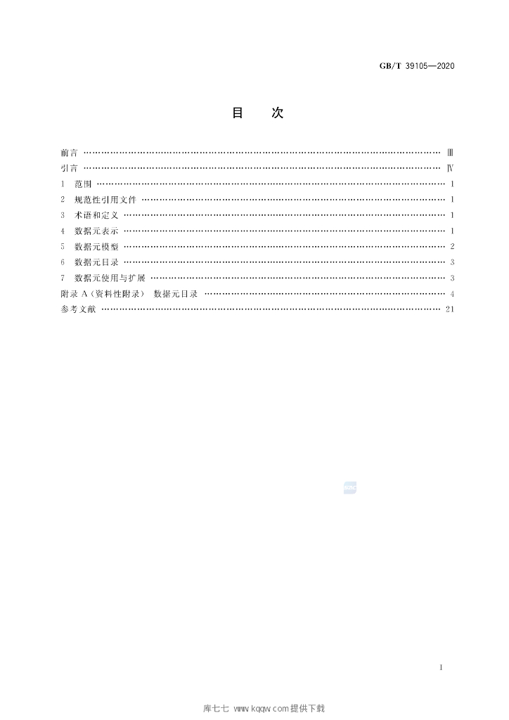 GB/T 39105-2020 标准预览