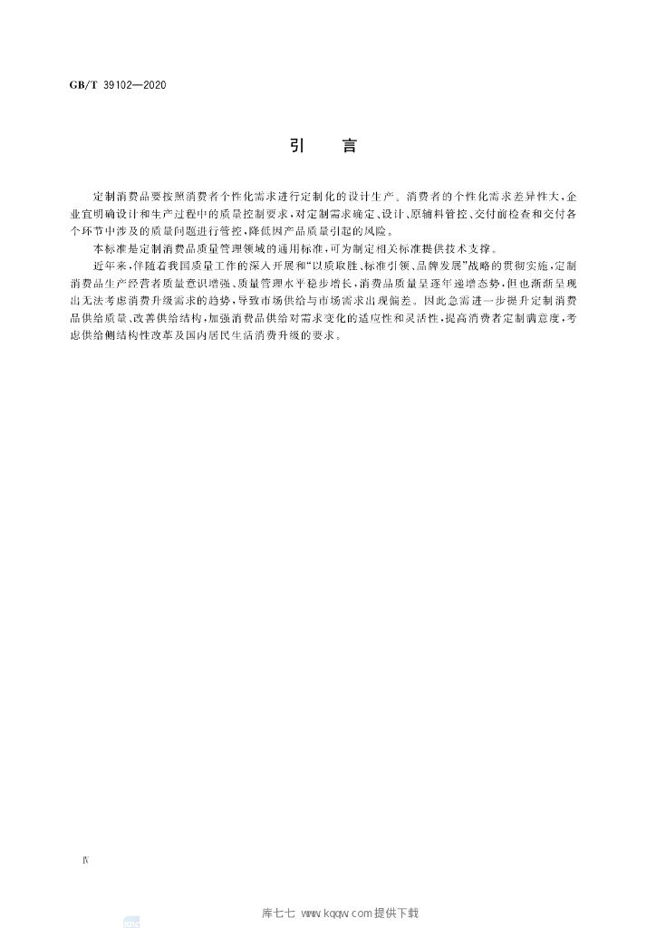 GB/T 39102-2020 标准预览