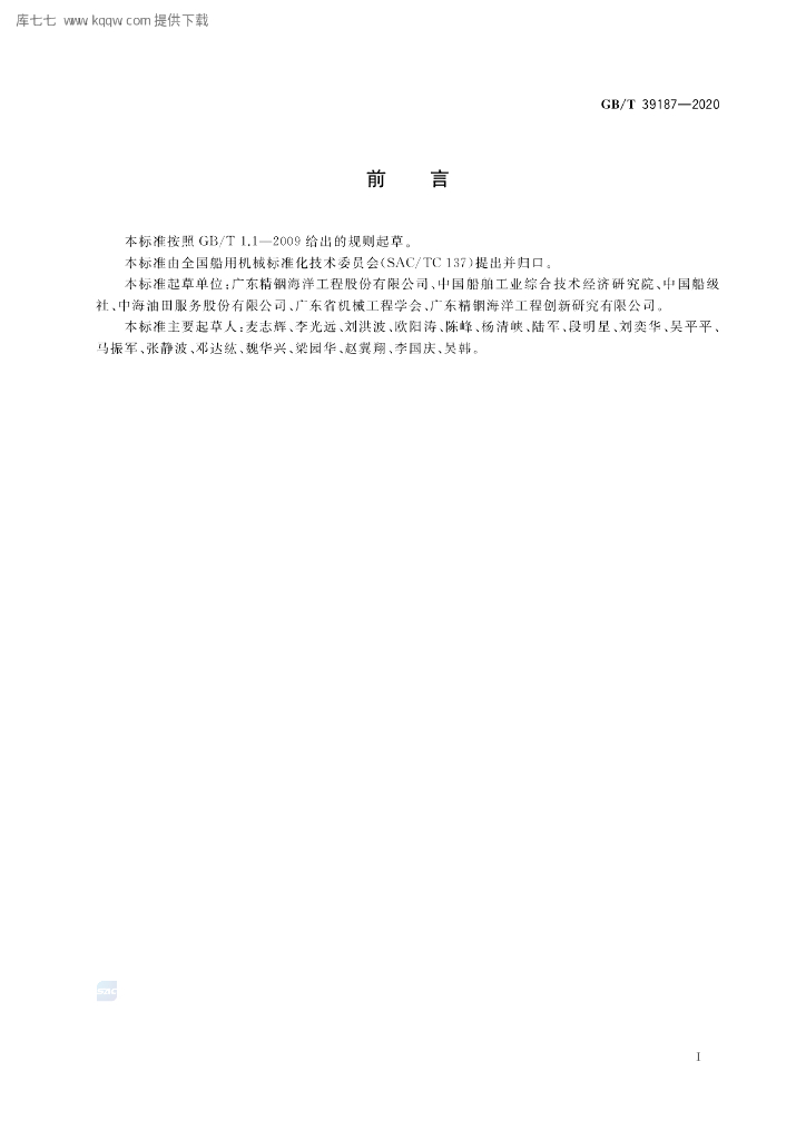 GB/T 39187-2020 标准预览