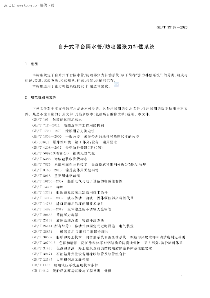GB/T 39187-2020 标准预览