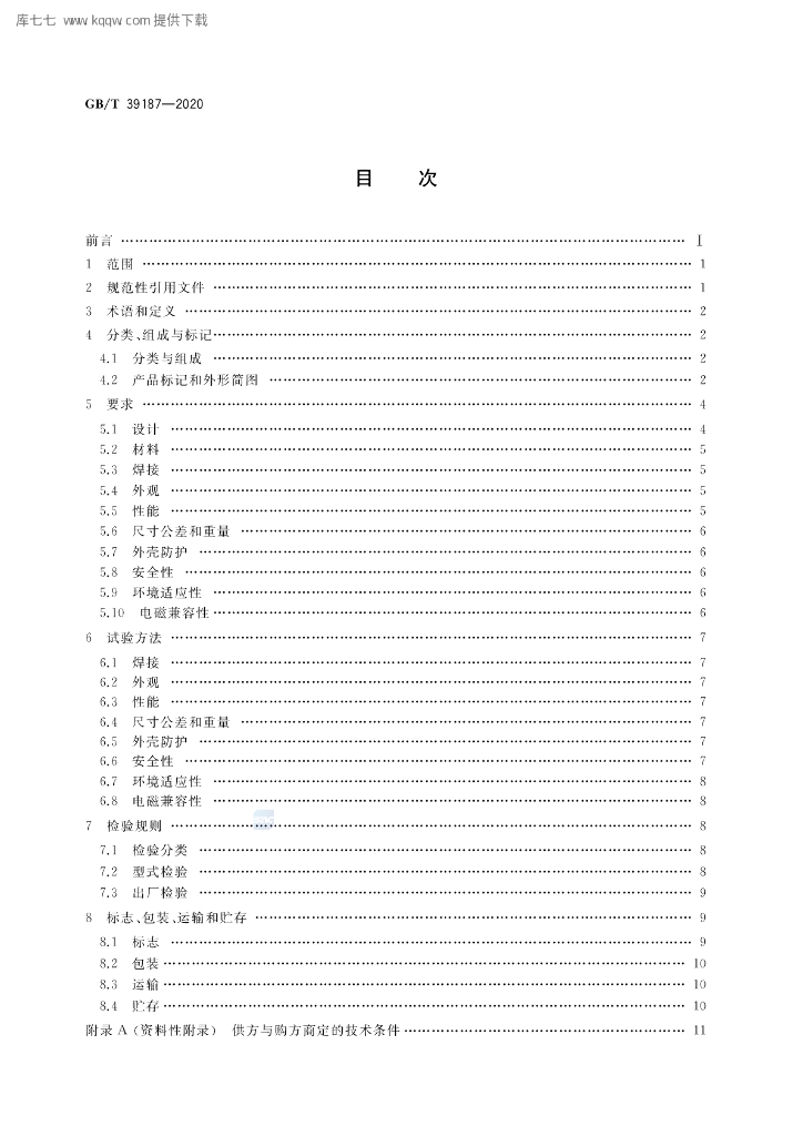GB/T 39187-2020 标准预览