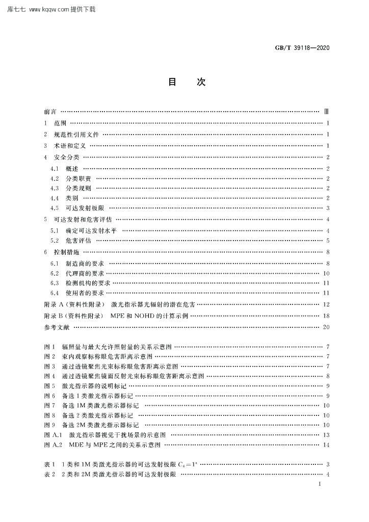 GB/T 39118-2020 标准预览