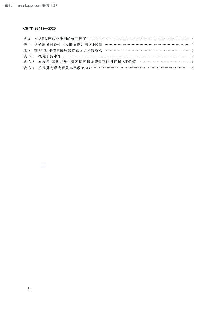 GB/T 39118-2020 标准预览