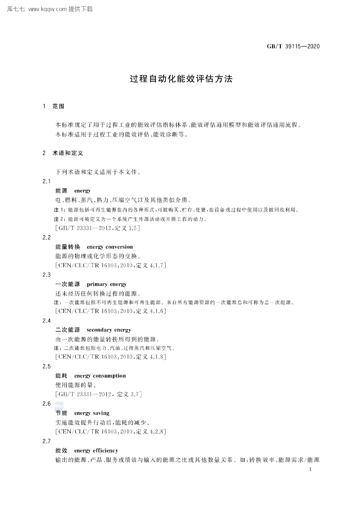 GB/T 39115-2020 标准预览