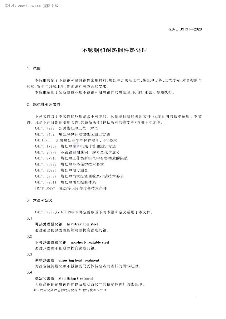 GB/T 39191-2020 标准预览