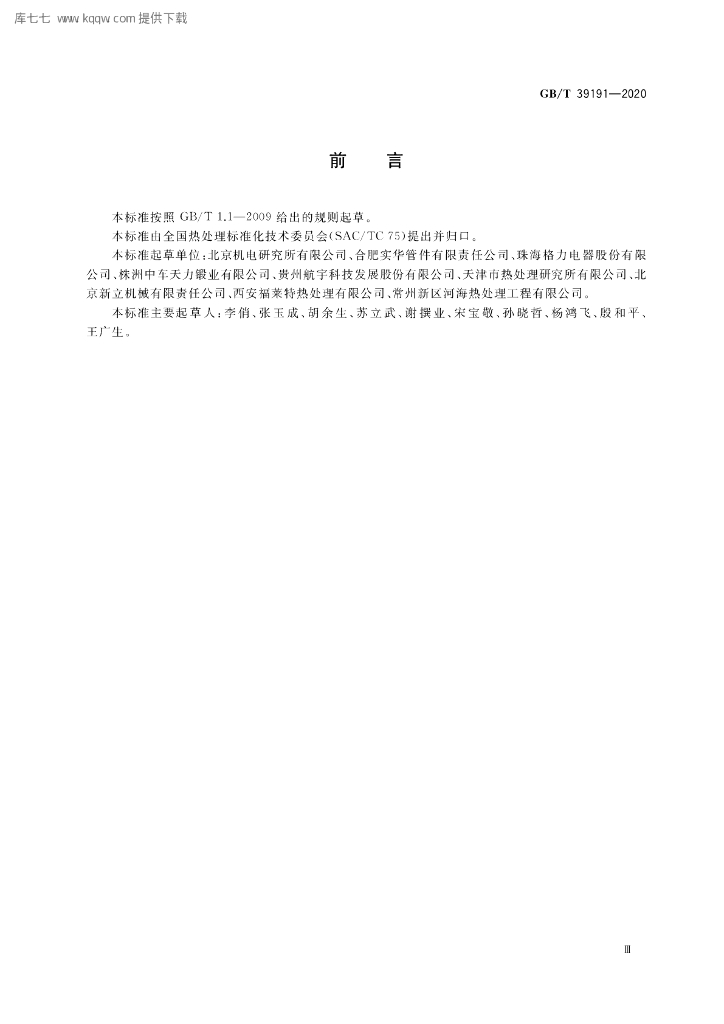 GB/T 39191-2020 标准预览