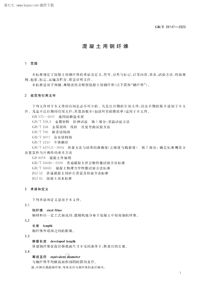GB/T 39147-2020 标准预览