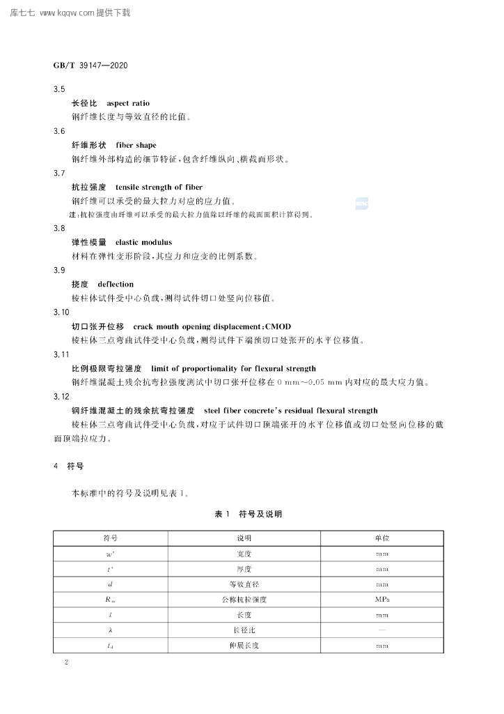 GB/T 39147-2020 标准预览