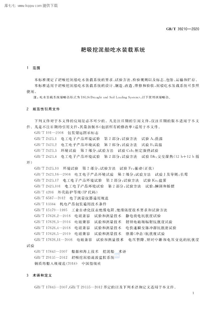 GB/T 39210-2020 标准预览