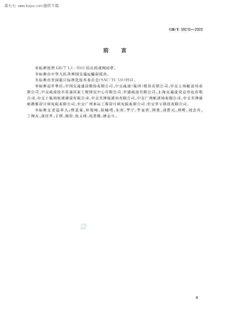 GB/T 39210-2020 标准预览