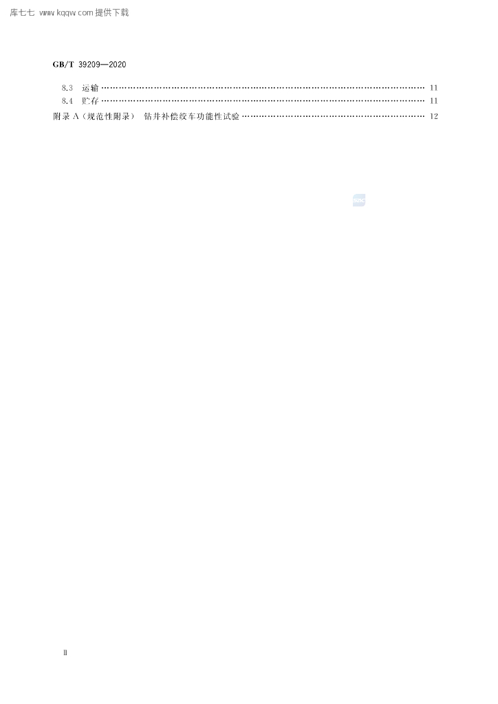 GB/T 39209-2020 标准预览