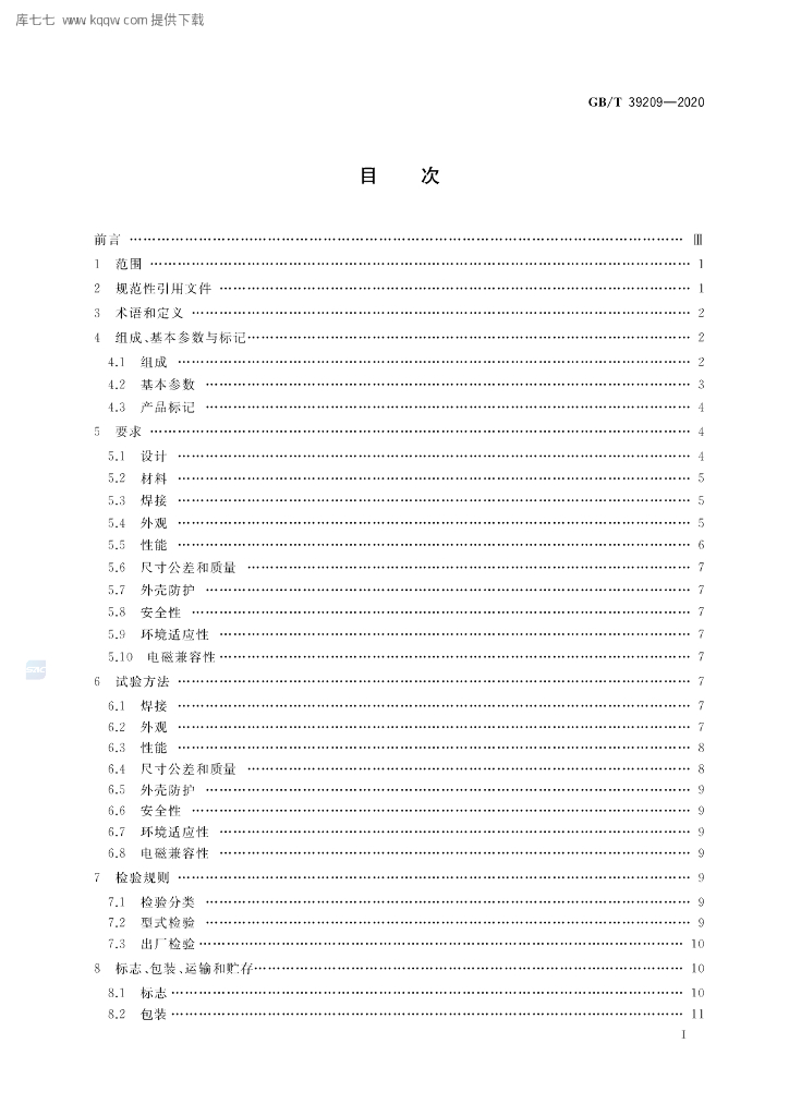 GB/T 39209-2020 标准预览