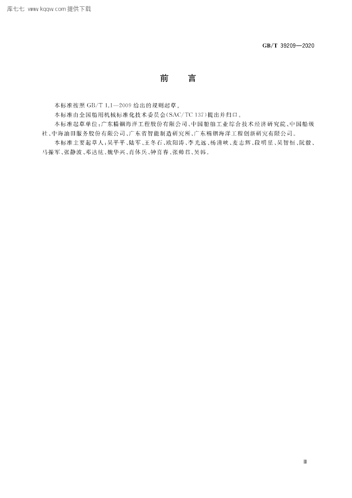 GB/T 39209-2020 标准预览