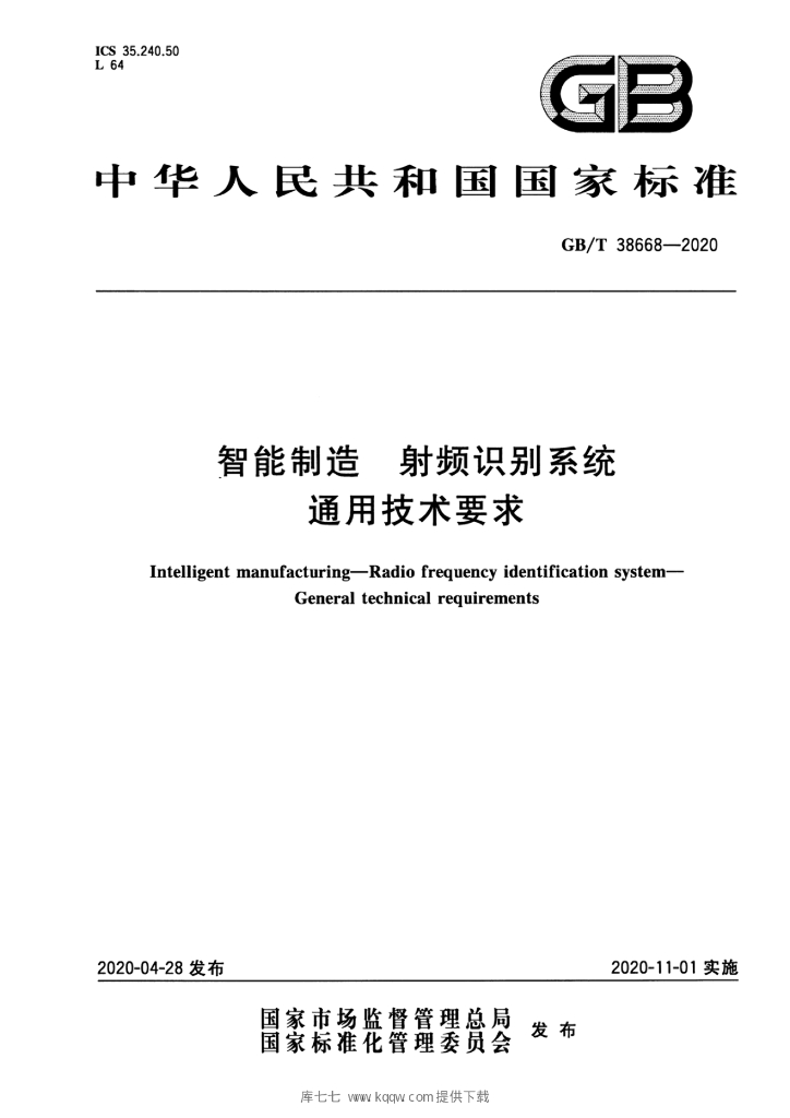GB/T 38668-2020 标准预览