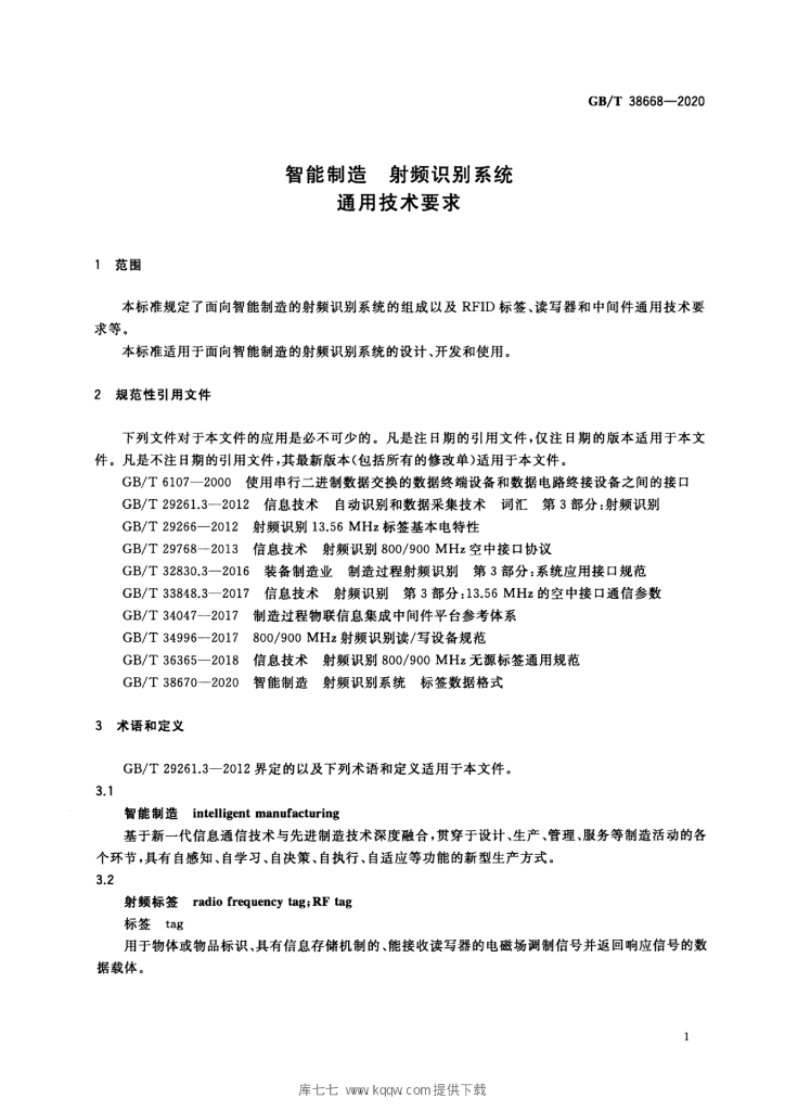 GB/T 38668-2020 标准预览