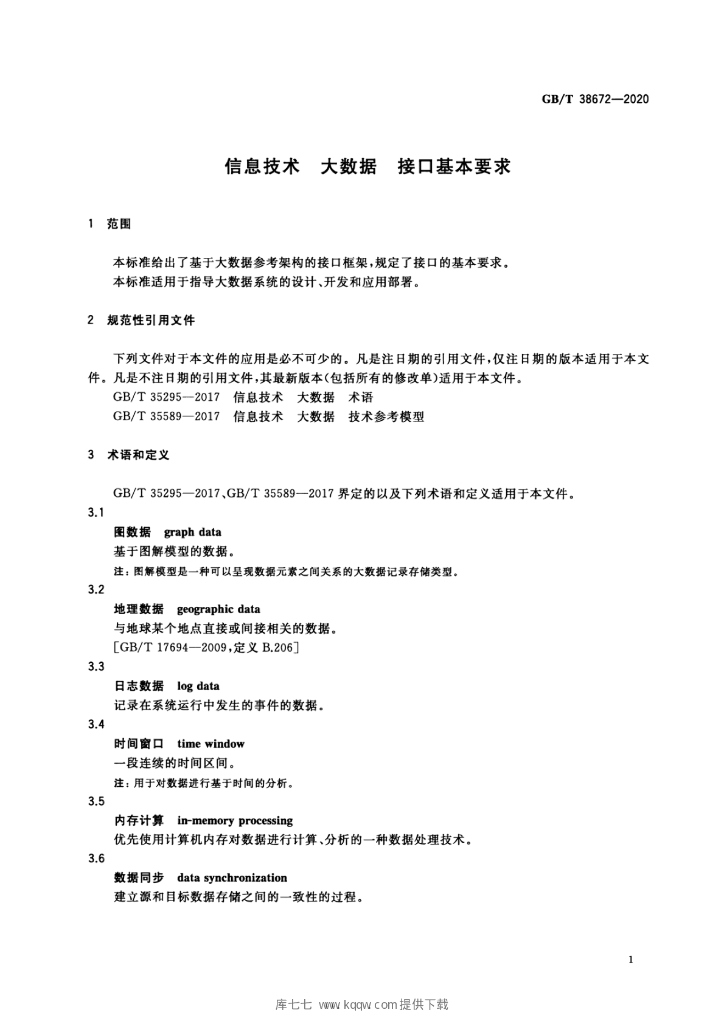 GB/T 38672-2020 标准预览